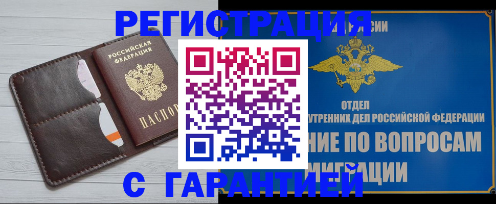 временная регистрация гарантия в Ханты-Мансийске