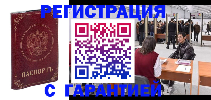 прописка законно в Ханты-Мансийске